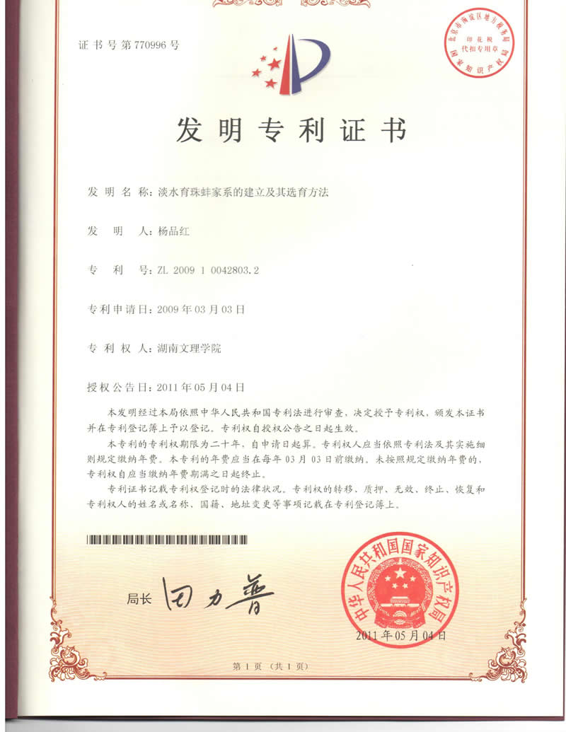 杨品红教授2011年5-7月获3项授权发明专利